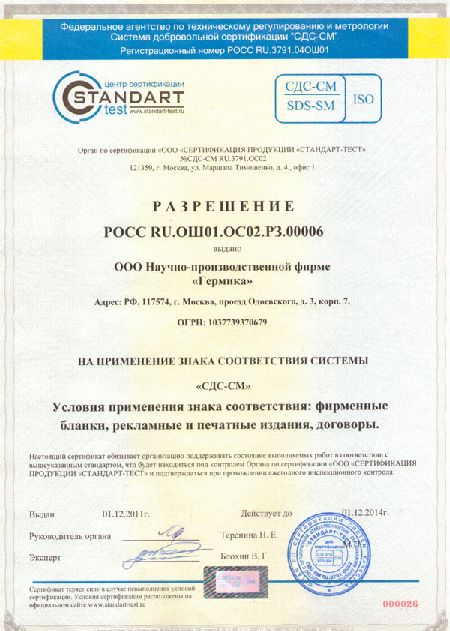Русские стандарты тест. Герметик тиоколовый у-30м сертификат. Стандарты сертификации. Тиоколовый герметик у-30м.